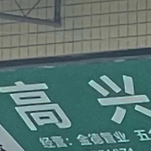 未亡人夫遗像前被欺负的背景故事
